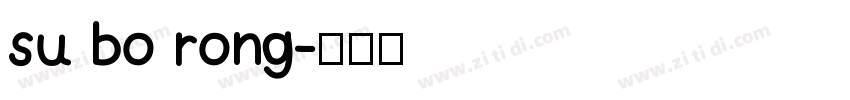 su bo rong字体转换